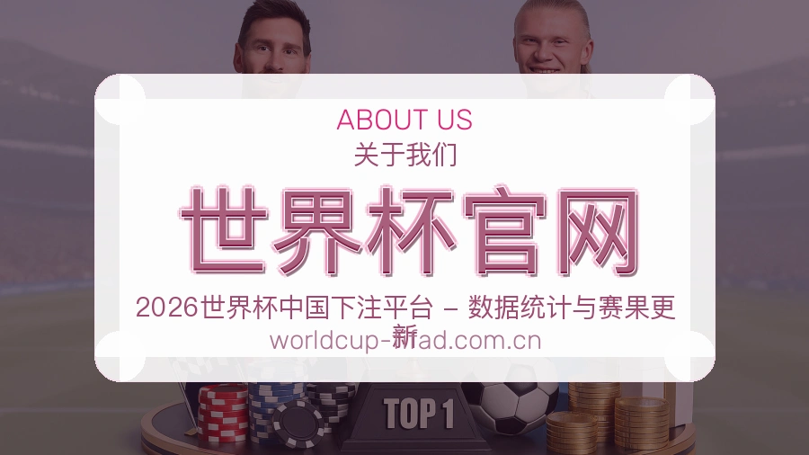 世界杯官网体育内容覆盖介绍